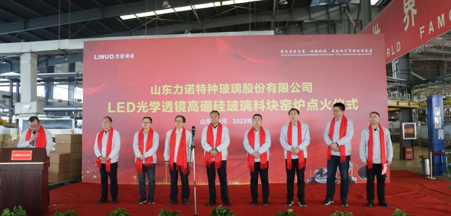 أقيم حفل الإشعال للفرن الأول مع بلوك زجاجي عالي البورسليكات لعدسة LINUO Technical Glass LED The ignition ceremony of the first kiln with high borosilicate glass block for LINUO Technical glass LED lens was held